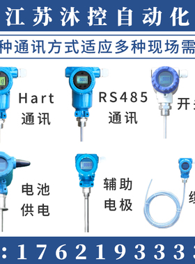 电容式液位变送器防腐蚀耐高温射频导纳料位计插入式传感器杆缆式
