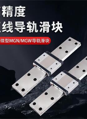 国产微型直线导轨滑块MGN9H MGW12H 12C 9C 7C 15C 7H 15H 5C线轨