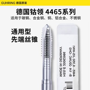 德国进口钴领4454/4465系列美制螺旋丝锥细牙先端丝攻UNC UNF