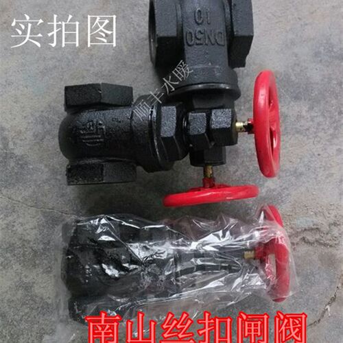 南山铸铁丝扣闸阀  内丝闸阀 内螺纹铁闸阀  水管阀门 DN15/DN100