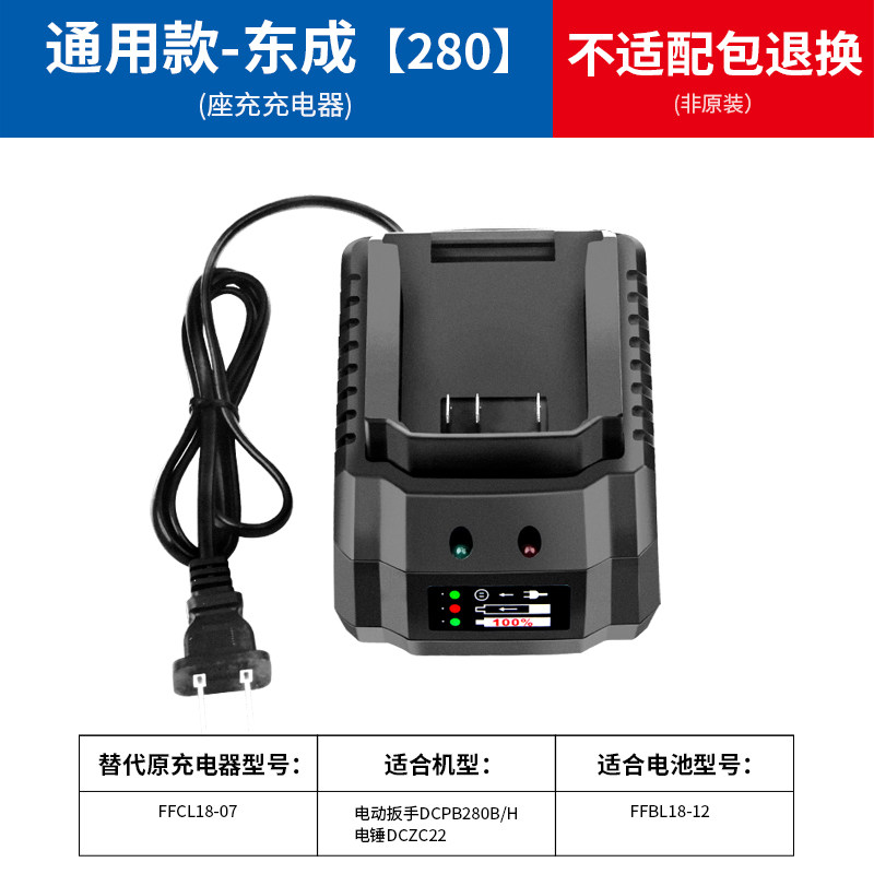 电动扳手充电器通用东成280角磨机18v20v锂电池298座充02-18东城