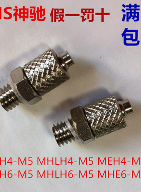 SNS快拧接头MHLH4-M5 MHLH6-M5 MH4-M5 MH6-M5 MHE4-M5 MHE6-M5