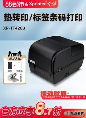 芯烨XP-TT426B标签打印机服装吊牌洗水唛飘缎带热转印珠宝标铜版