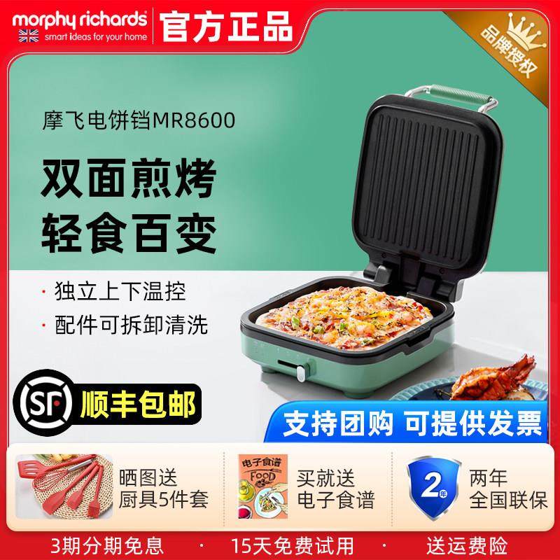 摩飞电饼铛家用小型双面加热煎烤饼早餐机多功能全自动加深烙饼锅