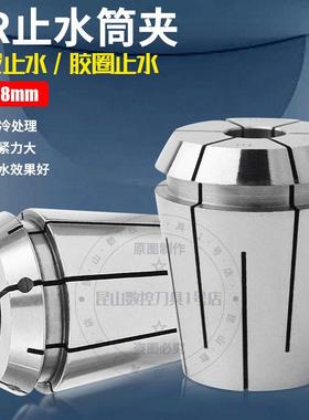 ERC32高精止水筒夹中心内冷出水机械弹性夹套ER16 20 25 40夹头