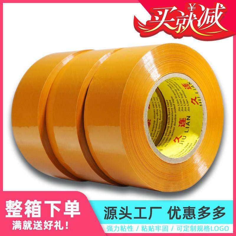 黄色胶带大卷整箱封箱快递打包胶布淘宝泡沫箱缠绕封口胶包装,3C数码配件,USB多功能数码宝,淘宝优惠券,粉丝福利购,淘宝优惠卷