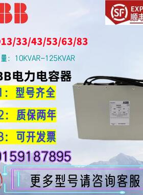 ABB电力电容器CLMD33/20KVAR25KVAR 30KVAR/400V低压无功补偿电容