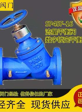 SP45F-16数字锁定静态平衡阀流量阀DN40 50 65 80 100 125 200