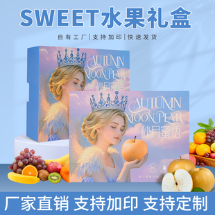 秋月蜜语高端精美水果包装盒礼品盒空盒子手提袋梨子柠檬芒果礼盒