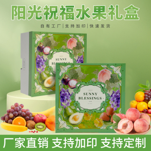阳光祝福水果包装盒礼品盒空盒葡萄迷糊桃橙子水果店用包装盒通用
