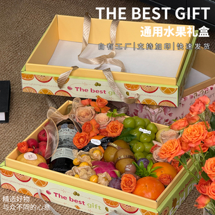 the best gift 通用水果包装盒礼品盒高端精美空盒子送礼物水果店