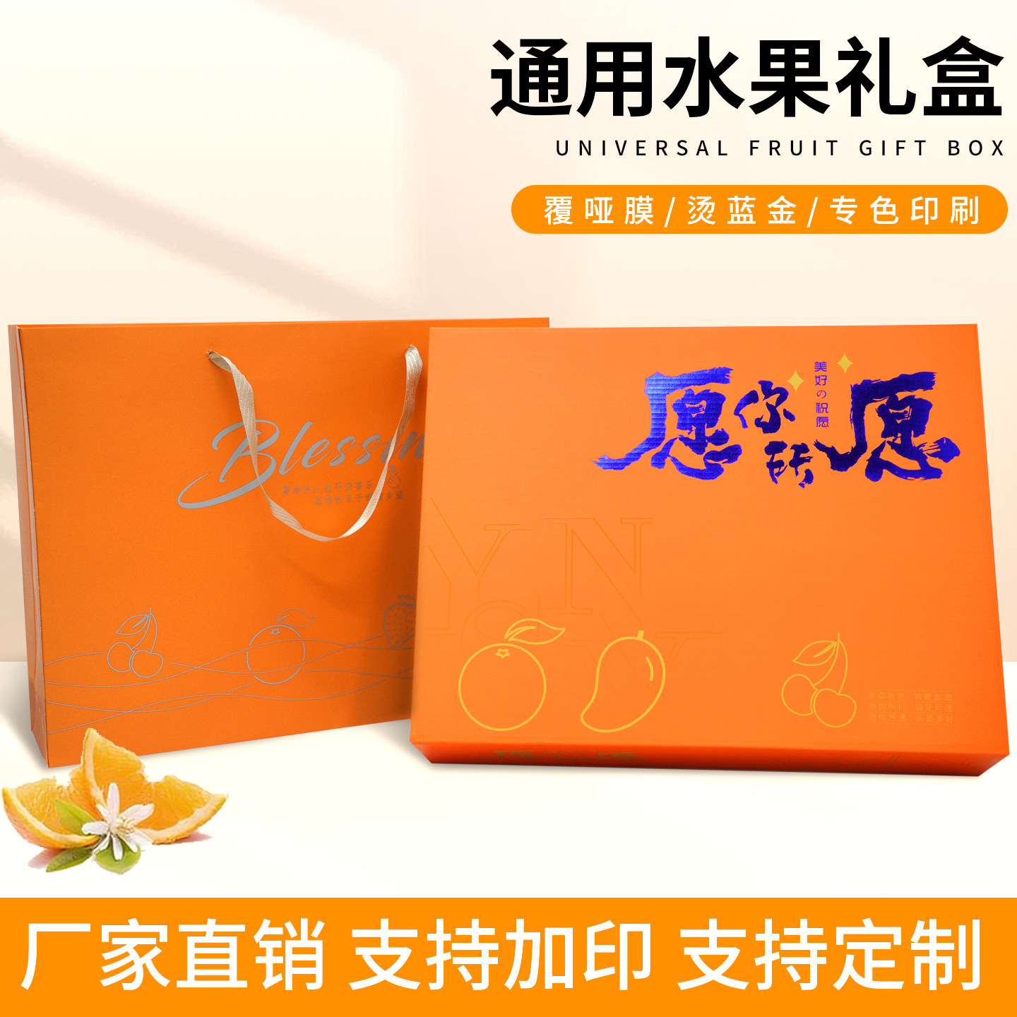 愿你所愿礼盒通用水果包装盒迷糊桃高档精美礼盒手提袋送礼物定制