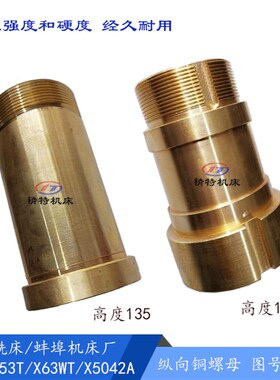 上海/蚌埠 X53T/X5042A罗母7163 丝杆L2116 纵向螺母 高135/T40*6