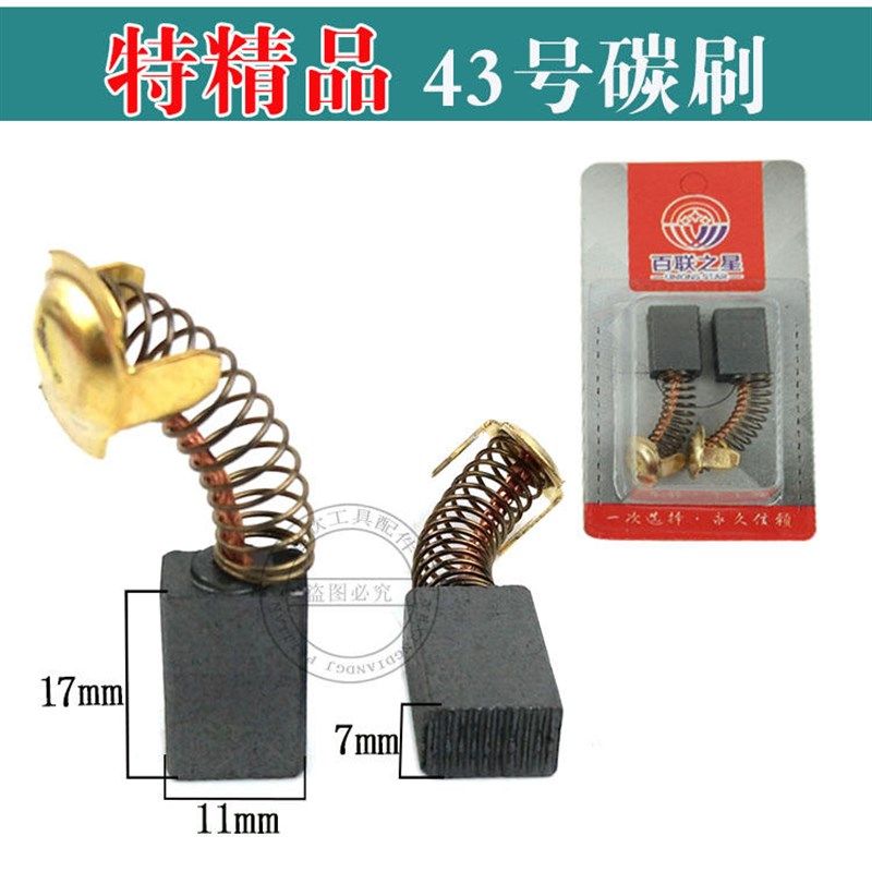 电动工具特精品碳刷/电刷 手电钻/云石机/切割机/电锤/电镐专用,搬运/仓储/物流设备,其他起重搬运设备,淘宝优惠券,粉丝福利购,淘宝优惠卷