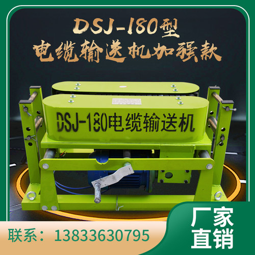 电缆输送机电缆敷设机DSJ180型遥控智能传送机履带架空拉缆牵引机