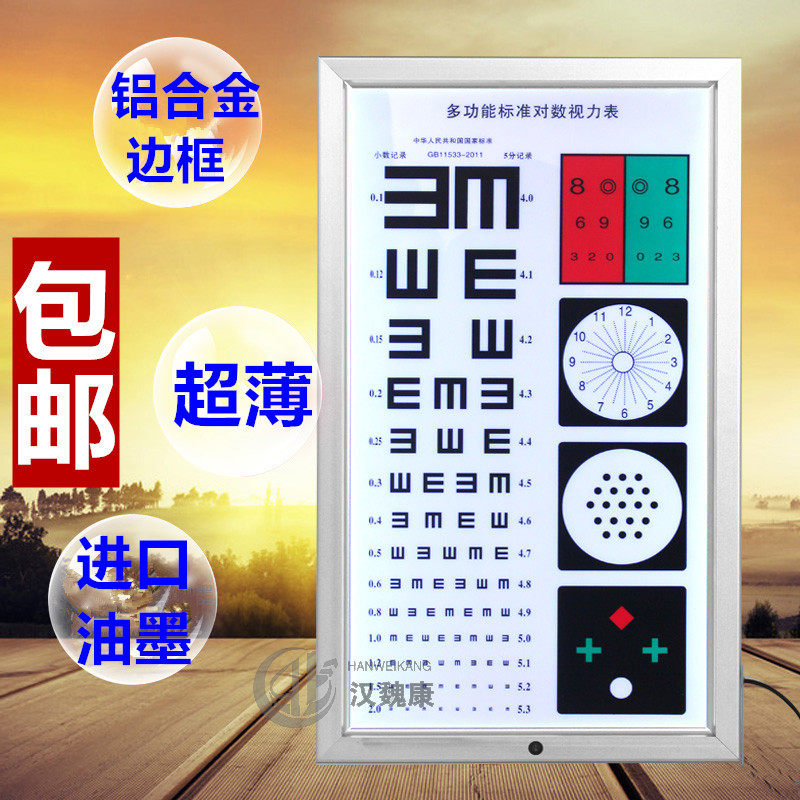 LED超薄多功能视力表灯箱led医院标准对数5米2.5米幼儿园测视力图
