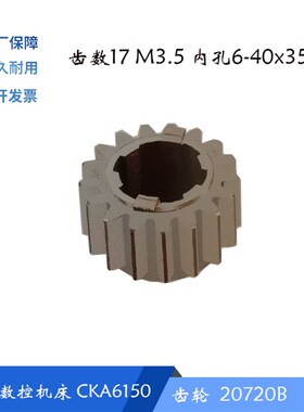 大连数控机床CKA6150/CKD6150 齿轮20709/Z32 花键轴 20707 齿50