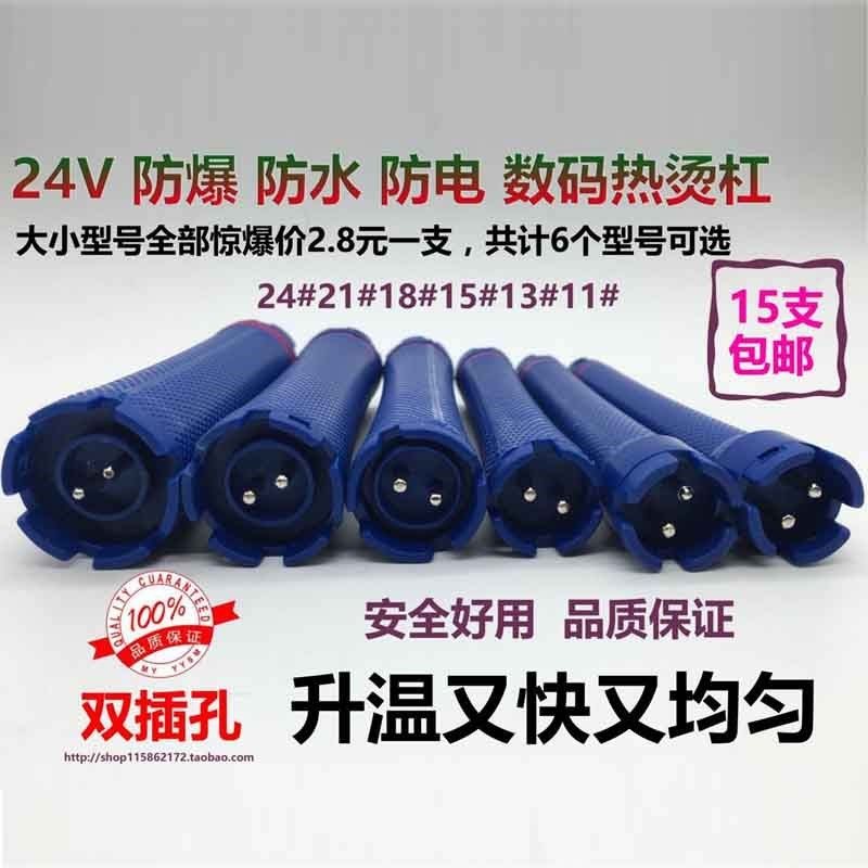 24V数码烫发杠卷发杠美发机器热烫杠子卷杠卷芯发芯防水防爆包邮,农机/农具/农膜,排灌设备,淘宝优惠券,粉丝福利购,淘宝优惠卷