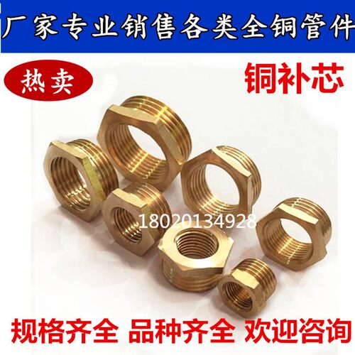 铜补芯补心4分变2分3分 6分1寸变4分内外丝互转水管变径接头气动