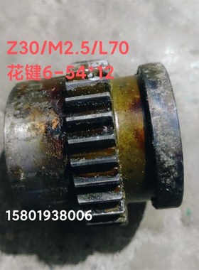 宝鸡机床厂CS6163 CS6180车床配件20038A齿轮Z50/M3/6-60*14/L60