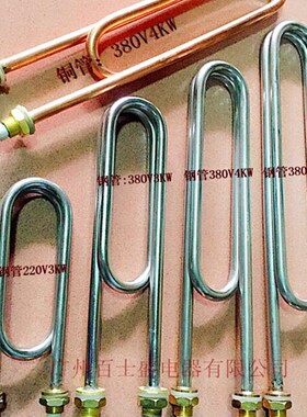 商用蒸饭柜 蒸饭机 蒸饭车 加热管 电热管380V4000W双U发热管220V