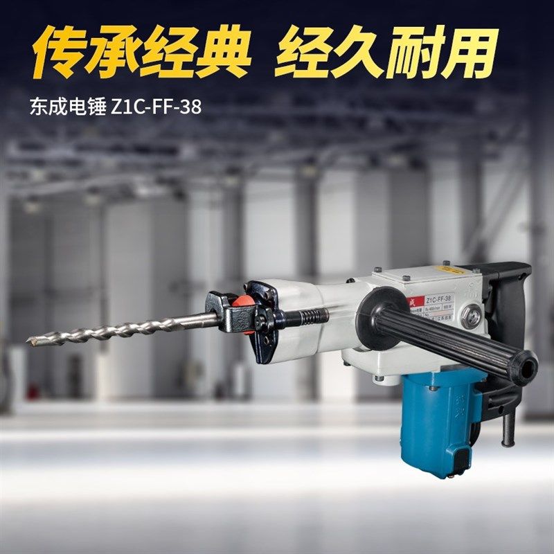 东成 电动工具六角钻头型单用电锤Z1C-FF-38重型冲击锤钻大型电锤,搬运/仓储/物流设备,其他起重搬运设备,淘宝优惠券,粉丝福利购,淘宝优惠卷