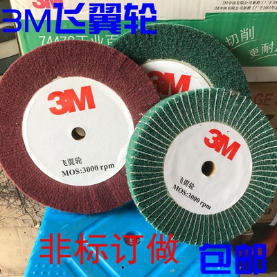 3m飞翼轮百洁布抛光打磨轮磨头拉丝不锈钢尼龙纤维轮夹砂绿红色