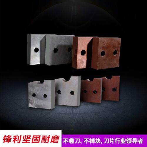 4050型 钢筋切断机刀片 切刀 刀块 红刀 圆弧 角铁刀 断铁机配件