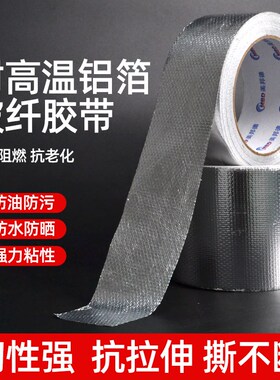 玻纤布铝箔胶带太阳能管道隔热防晒灶台油烟机自粘密封锡箔纸胶布