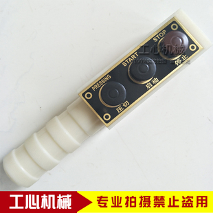 纸箱机械设备配件平压平压痕机老虎机扪盒机配件啤机手柄开关按钮