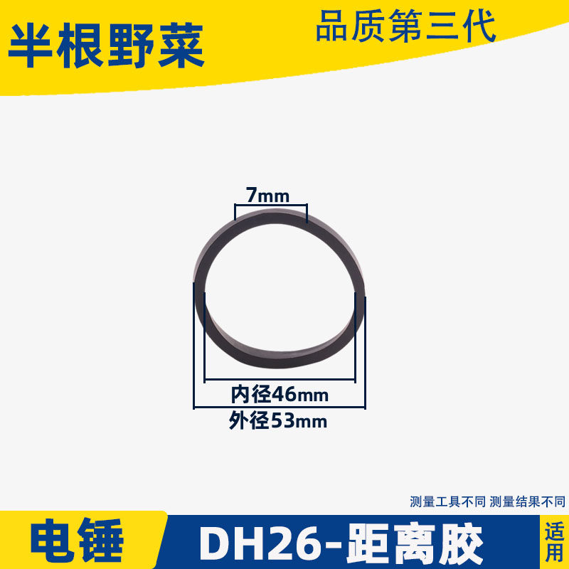 通用老款26电锤油封DH26前胶筒 距离胶胶圈胶垫单双用多功能配件,搬运/仓储/物流设备,其他起重搬运设备,淘宝优惠券,粉丝福利购,淘宝优惠卷