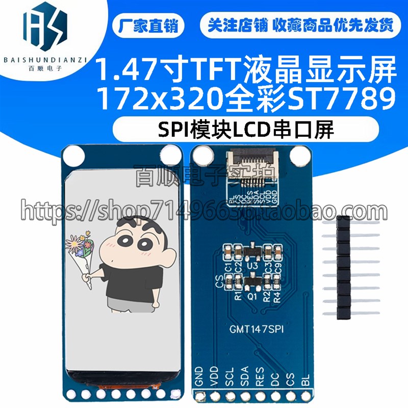 1.47寸TFT液晶显示屏172x320全彩ST7789全彩小屏SPI模块LCD串口屏