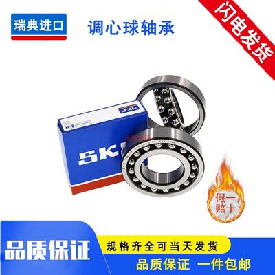 原装进口SKF调心球轴承2220 2222 2224 2226 2228ETN9 EK C3 2RS1