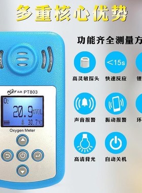 正品品测数显氧气O2浓度检测仪 PT803含氧量测定仪检测仪便携测氧