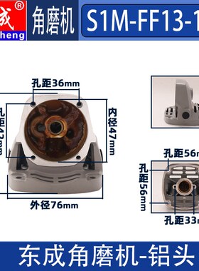 东成角磨机配件S1M -FF13-100 820-100转子定子碳刷压板开关头壳