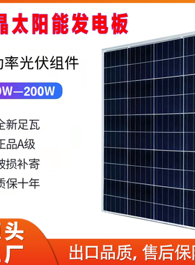 全新100W多晶硅太阳能光伏发电板12V电池电瓶充电板家用18伏200瓦