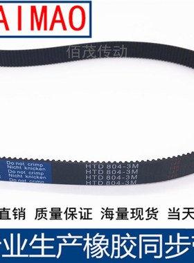 橡胶同步皮带3M1014 3M1026 3M1029 3M41068 3M1071 3M1098