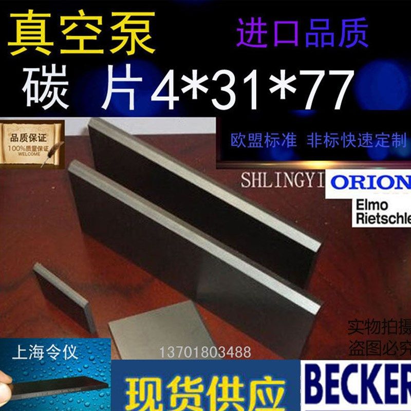 Orion真空泵KHB400碳片 好利旺气泵77*31*4石墨片 风泵刮片 叶片,纺织面料/辅料/配套,服装加工设备,淘宝优惠券,粉丝福利购,淘宝优惠卷