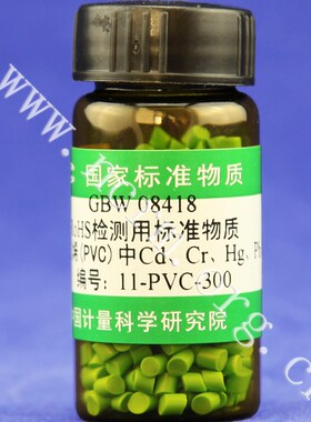 GBW08418 RoHS检测用标准物质PVC中镉铬汞铅