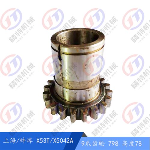 上海四机/蚌埠X53T/X5042A/X63WT齿轮798高78 铣床配件9爪齿轮Z20