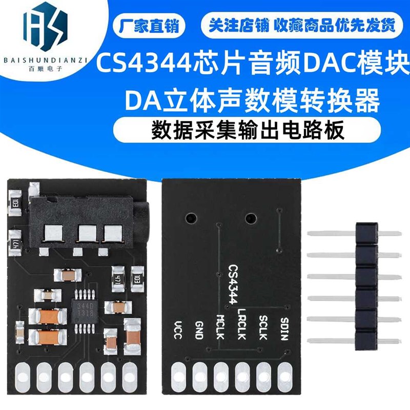 CS4344芯片音频DAC模块 DA立体声数模转换器 数据采集输出电路板