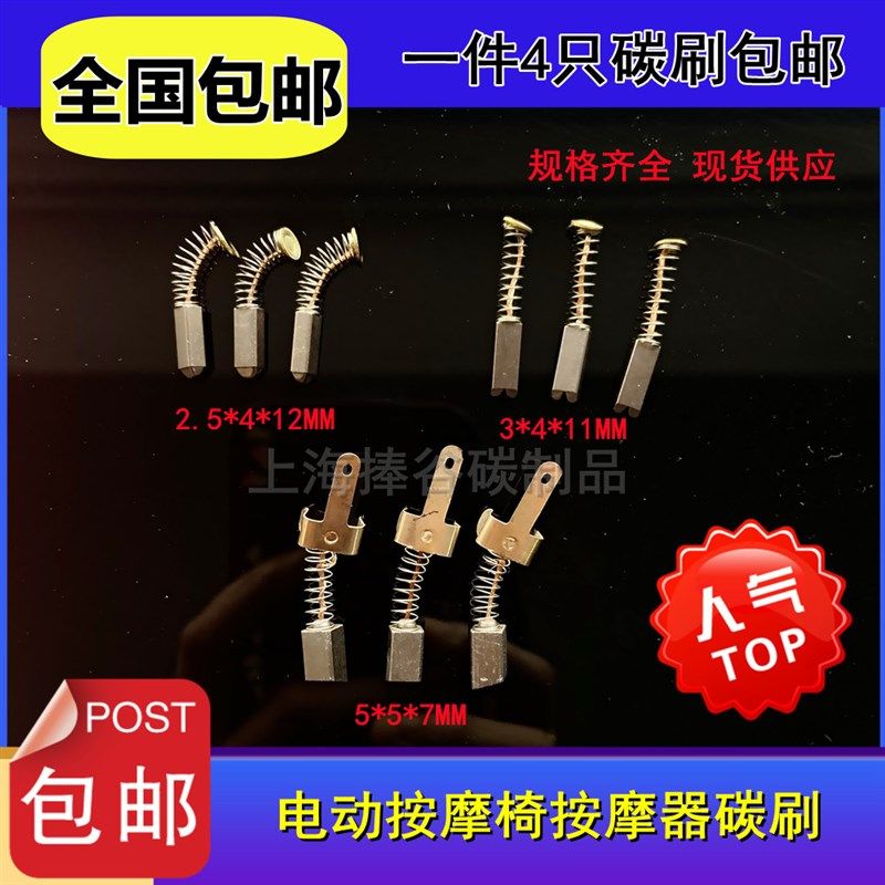 电动按摩椅碳刷 2.5*4/3*4/5*5*7*12 电动按摩椅电机马达弹簧电刷,搬运/仓储/物流设备,其他起重搬运设备,淘宝优惠券,粉丝福利购,淘宝优惠卷