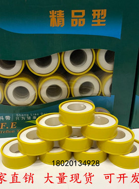 生料带厂家直销发聚四氟乙烯密封防水胶带生胶带加厚12-20米包邮