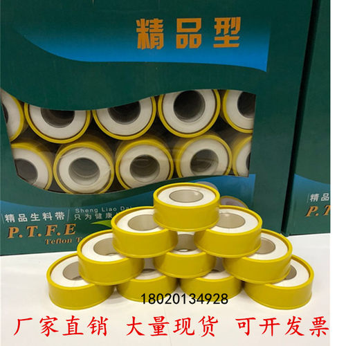 生料带厂家直销发聚四氟乙烯密封防水胶带生胶带加厚12-20米包邮