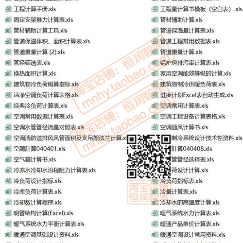 暖通空调计算表公式excle表格采暖五金通风风管铁皮暖气采暖制冷