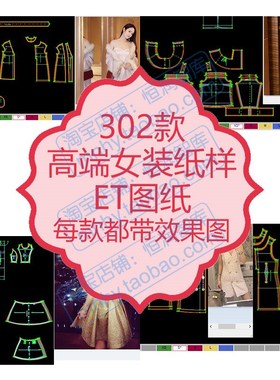 高端女装纸样ET图纸带款式图连衣裙吊带大衣抹胸外套蕾丝牛仔短裙