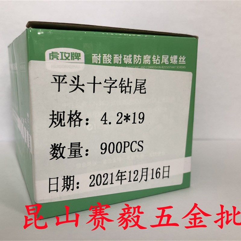 虎攻牌防腐平头十字钻尾螺丝4.2/4.8*13-50 沉头自攻螺钉 路锈宝,搬运/仓储/物流设备,其他起重搬运设备,淘宝优惠券,粉丝福利购,淘宝优惠卷