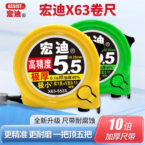 ASSIST宏迪钢卷尺X63极小公制卷尺极厚尺带高精度抗摔耐磨尺子5米