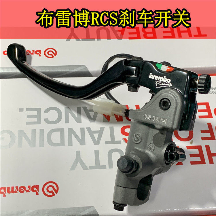 布雷博RCS通用型液压断电开关直推刹车开关改装风速GALESPEED上泵