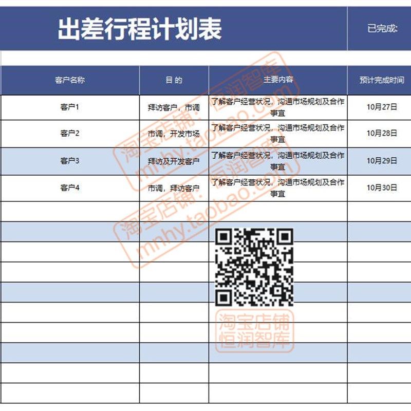 出差行程安排表计划表模板领导旅行excel表格工作旅游秘书公司